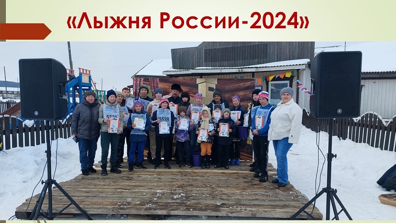 Лыжня России - 2024.